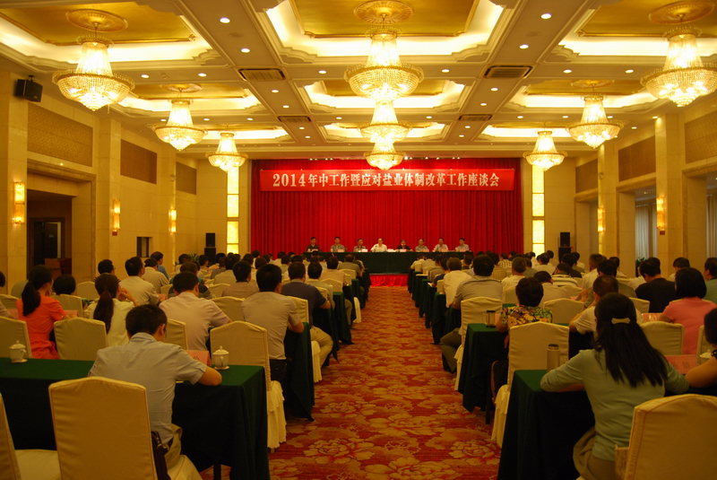 ʡ��˾�ٿ�2014���й�����Ӧ���������Ź������춦�¹�����̸�� 